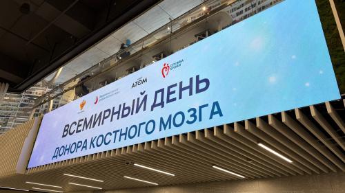 16 сентября в павильоне «Атом» на ВДНХ сотрудники ФГБУЗ ГЦГ и Э ФМБА России приняли участие в  мероприятие, посвящённое Всемирному дню донора костного мозга.